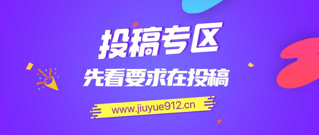 免费投稿专区,先看要求在投稿!!!-东方大师-轻创终点站