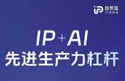 25年自然流AI智能体线下课程，IP+AI先进生产力杠杆(官方笔记+全套课件+完整录音)-东方大师-轻创终点站