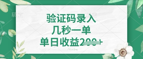 看图识字,5秒一单,单日收益轻松4张【揭秘】-东方大师-轻创终点站
