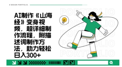 一个月十几W点赞妖怪变身视频，十分钟教会你(超详细制作流程) 分段-东方大师-轻创终点站